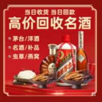 南宁烟酒回收:茅台酒,酒瓶,洋酒,名酒,冬虫夏草,老酒,南宁跃国烟酒经营部